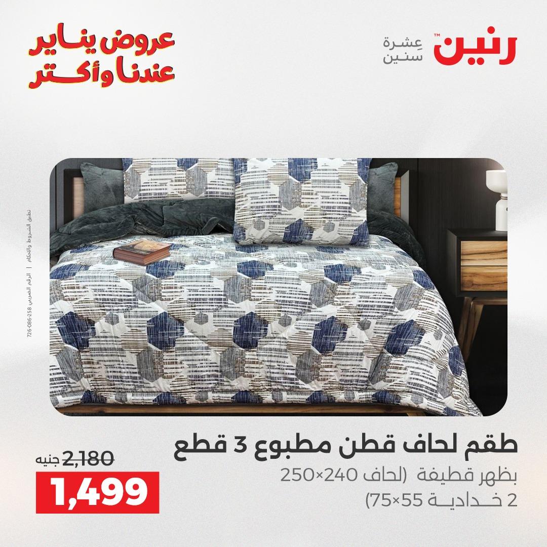 عروض رنين ليوم الجمعة 9 يناير 2026 صفحة 12 - raneen offers 9-9 January 2026 page 12